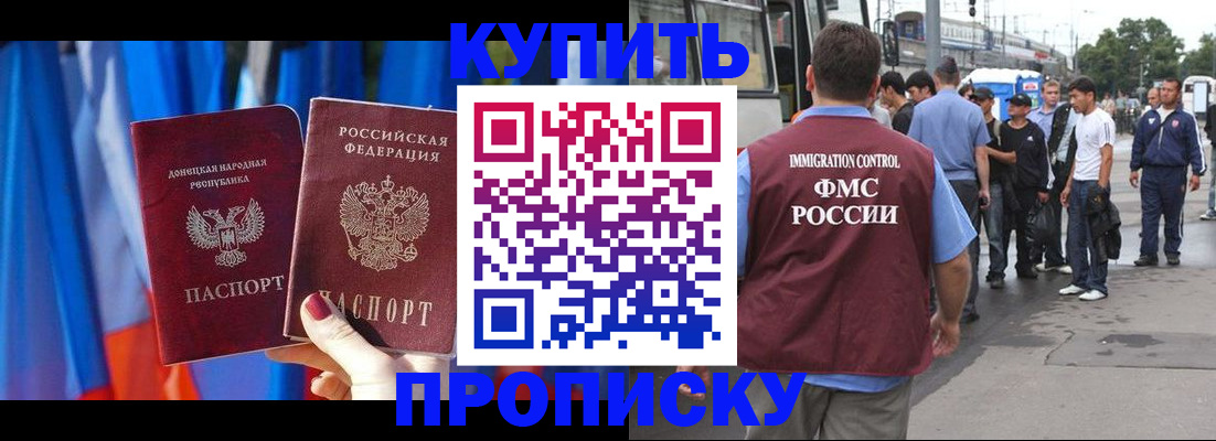 прописка штамп в Мыски